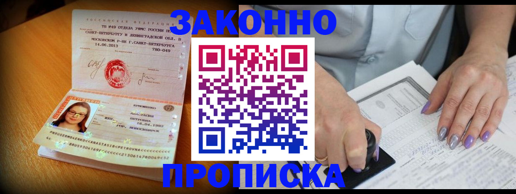 прописка регистрация в Березниках
